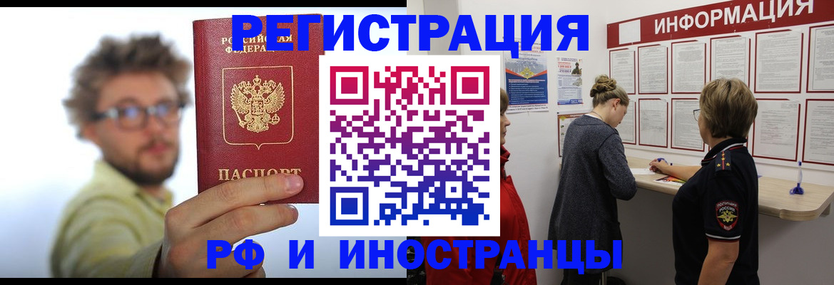 прописка для работы в Малгобеке