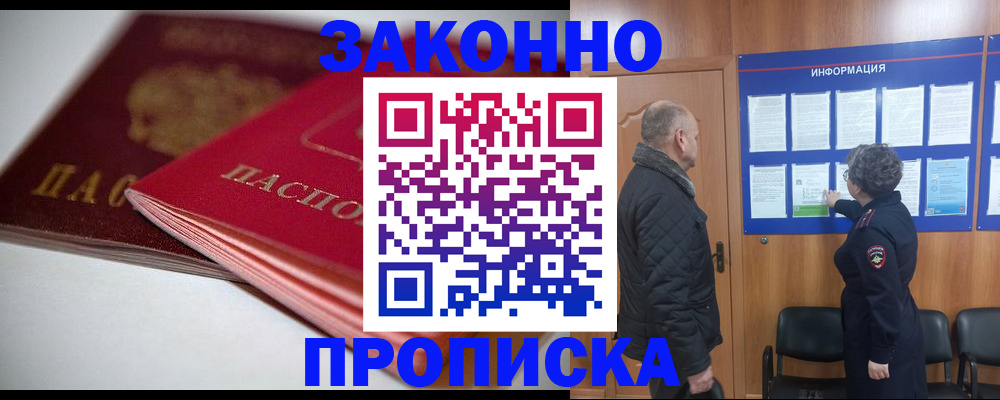 прописка в Малгобеке