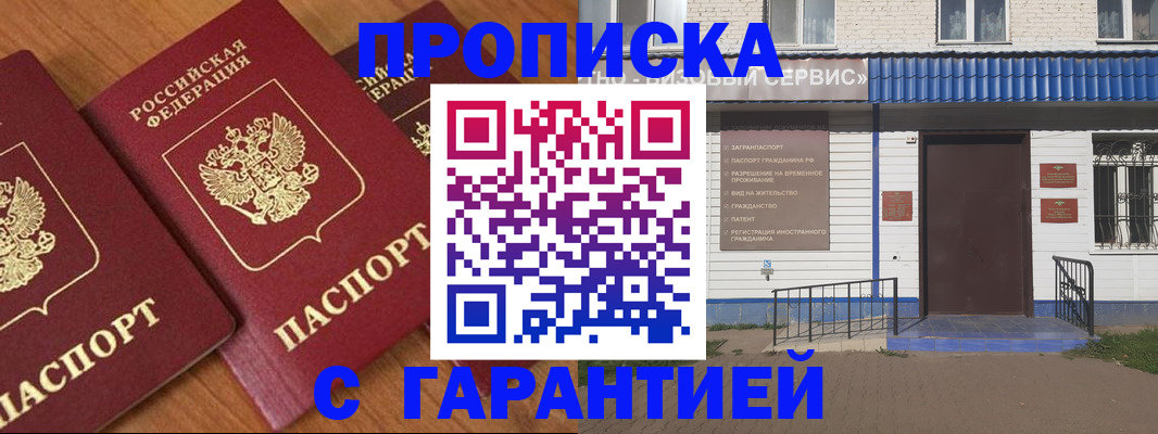 временная регистрация недорого в Малгобеке